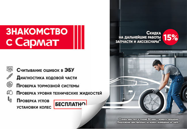 Знакомство с сервисом Сармат