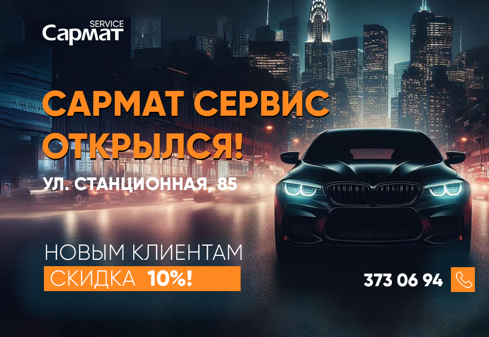 Новый Сармат Сервис