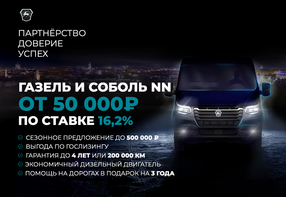 Партнерство. Доверие. Успех.