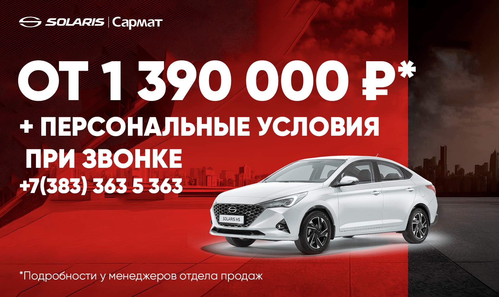 Solaris от 1 390 000₽*