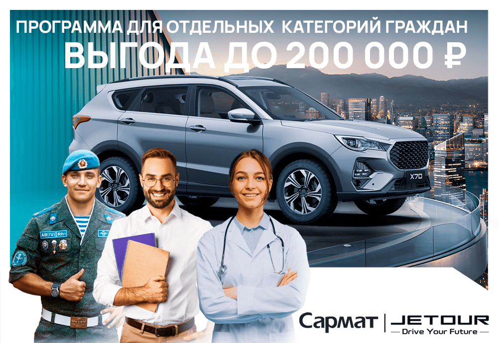 Спецпредложение Jetour!