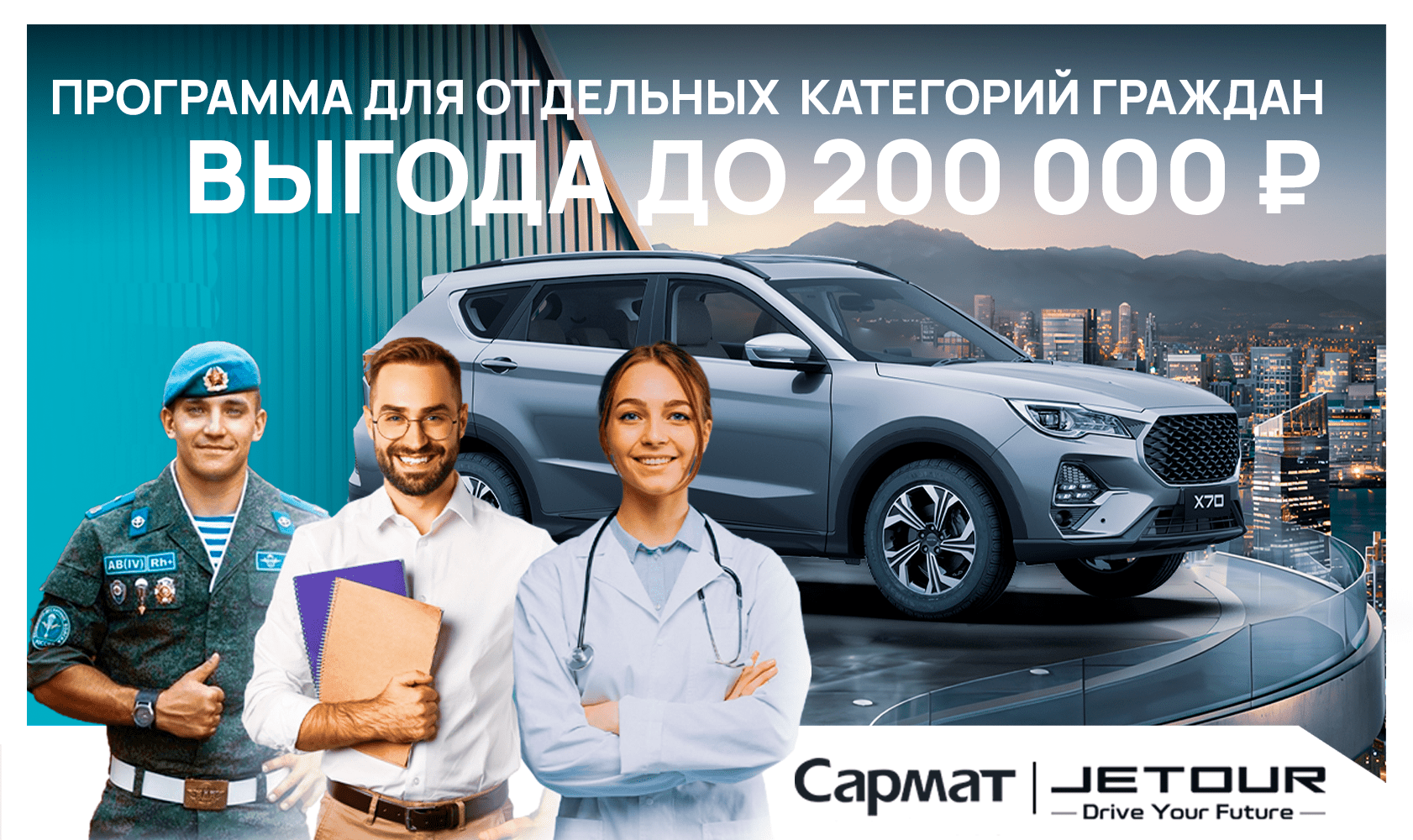 Спецпредложение Jetour!