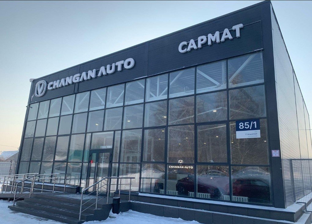 Автоцентр Чанган Сармат