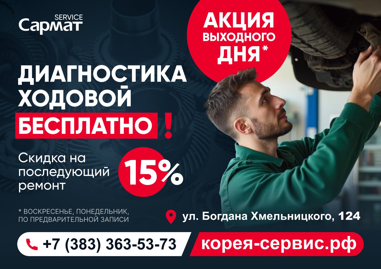 Диагностика ходовой бесплатно!