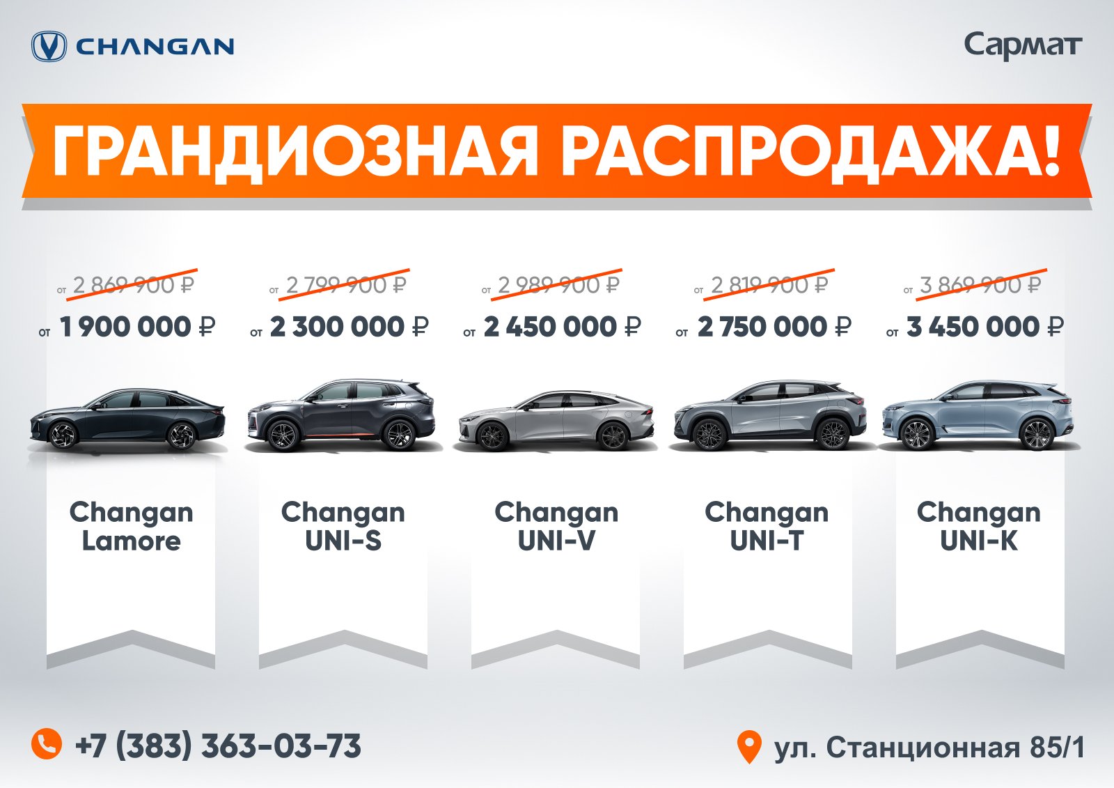 Грандиозная распродажа!