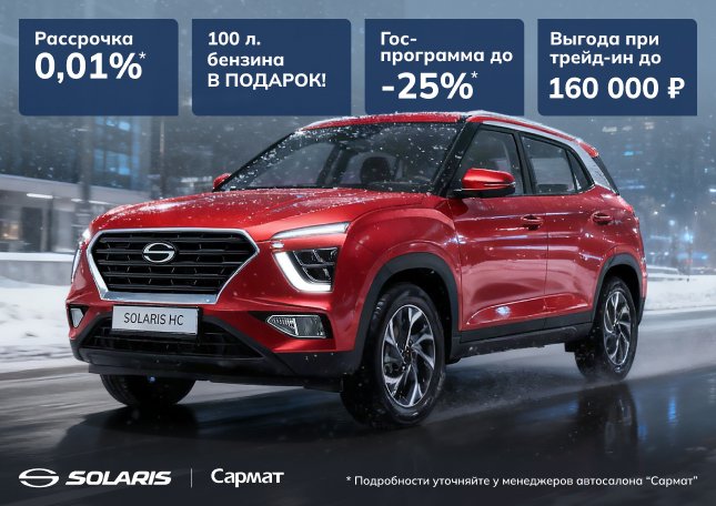 Выбирайте свою выгоду на Solaris!