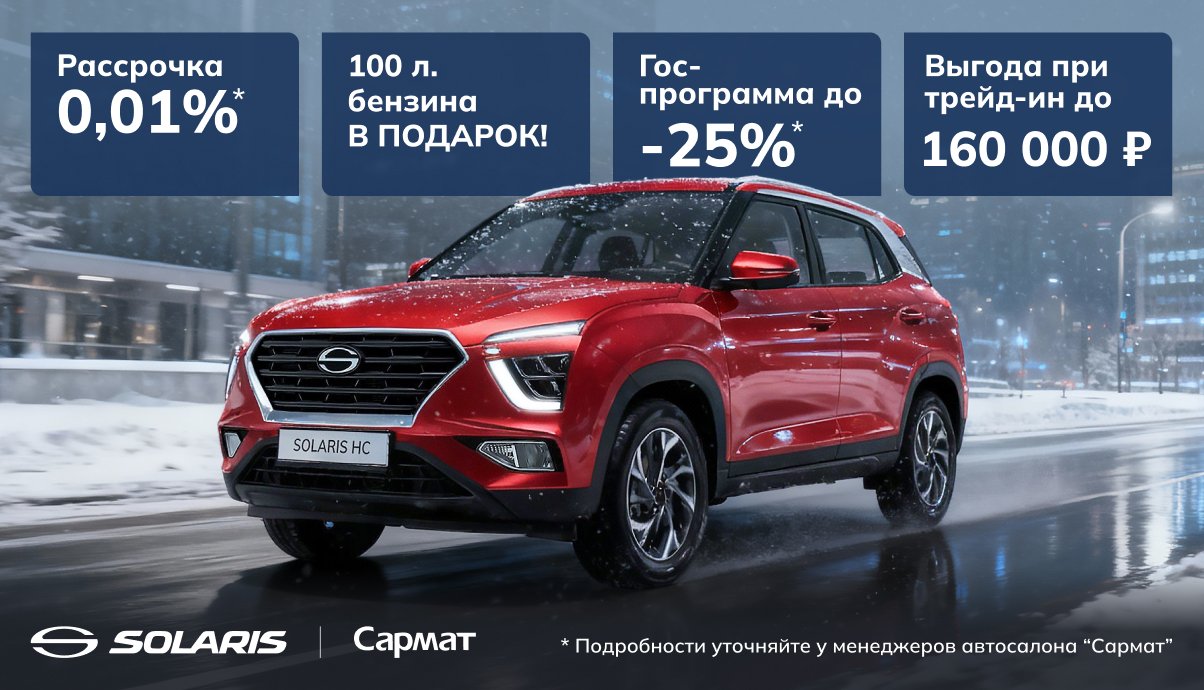 Выбирайте свою выгоду на Solaris!