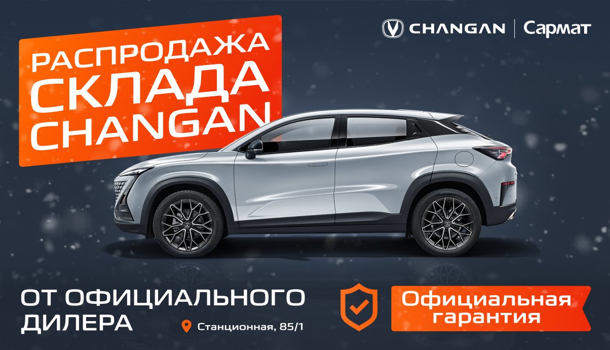 РАСПРОДАЖА СКЛАДА CHANGAN!