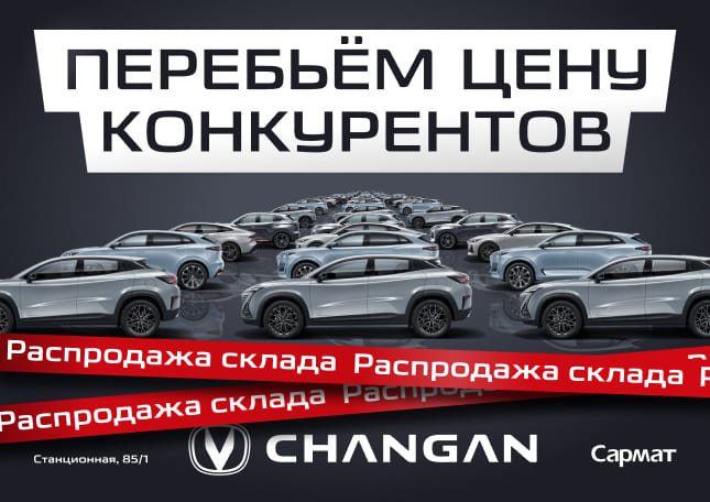 Перебьём цену конкурентов