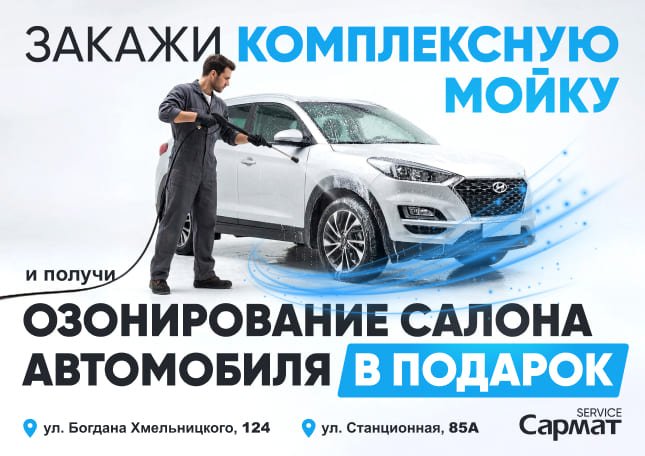 Озонирование в подарок!