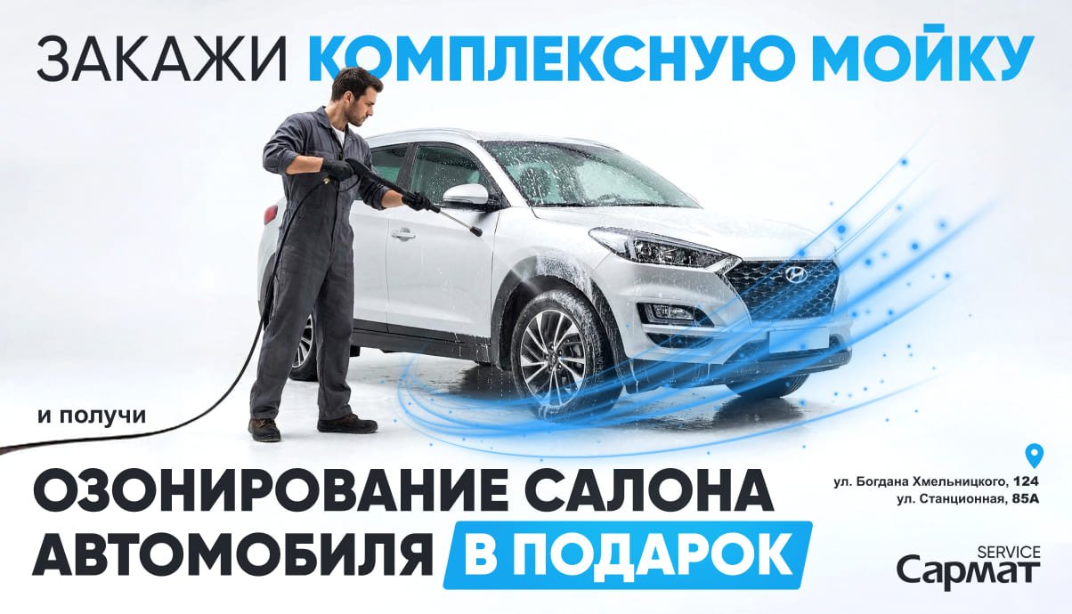 Озонирование в подарок!