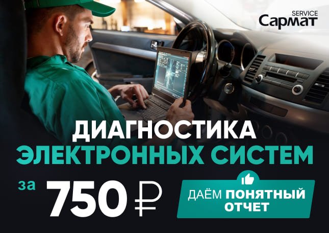 Диагностика электронных систем за 750 Р!