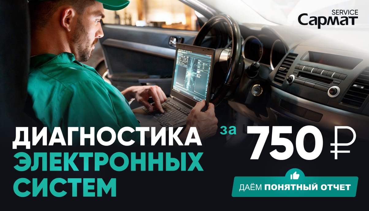 Диагностика электронных систем за 750 Р!