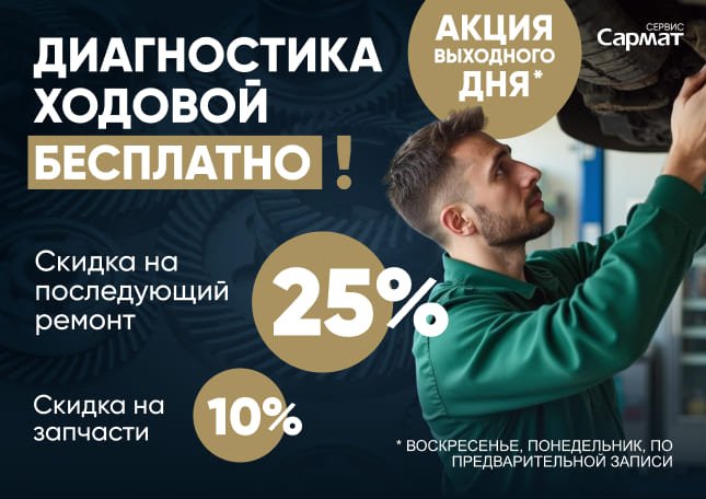 Диагностика ходовой бесплатно!