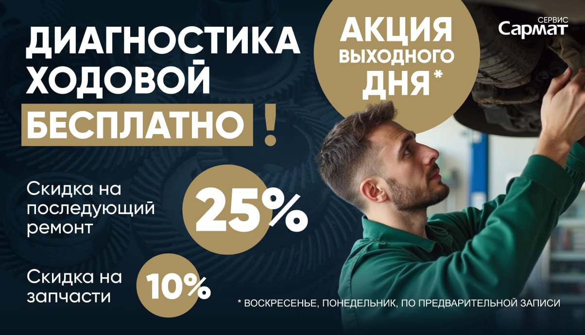 Диагностика ходовой бесплатно!