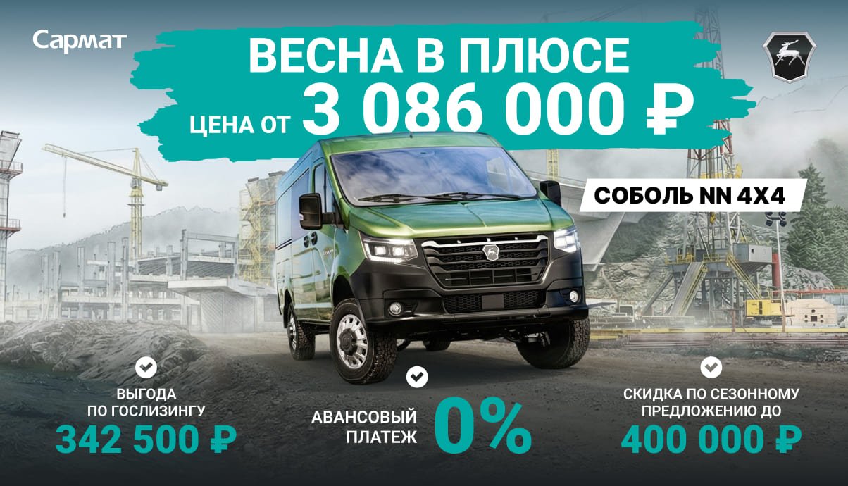 СОБОЛЬ NN 4Х4 ОТ 3 086 000 ₽¹