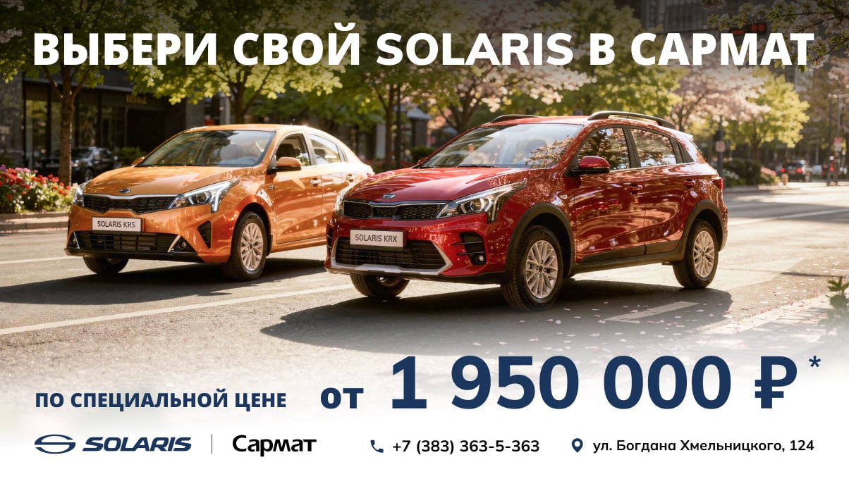 Специальная цена на автомобили SOLARIS