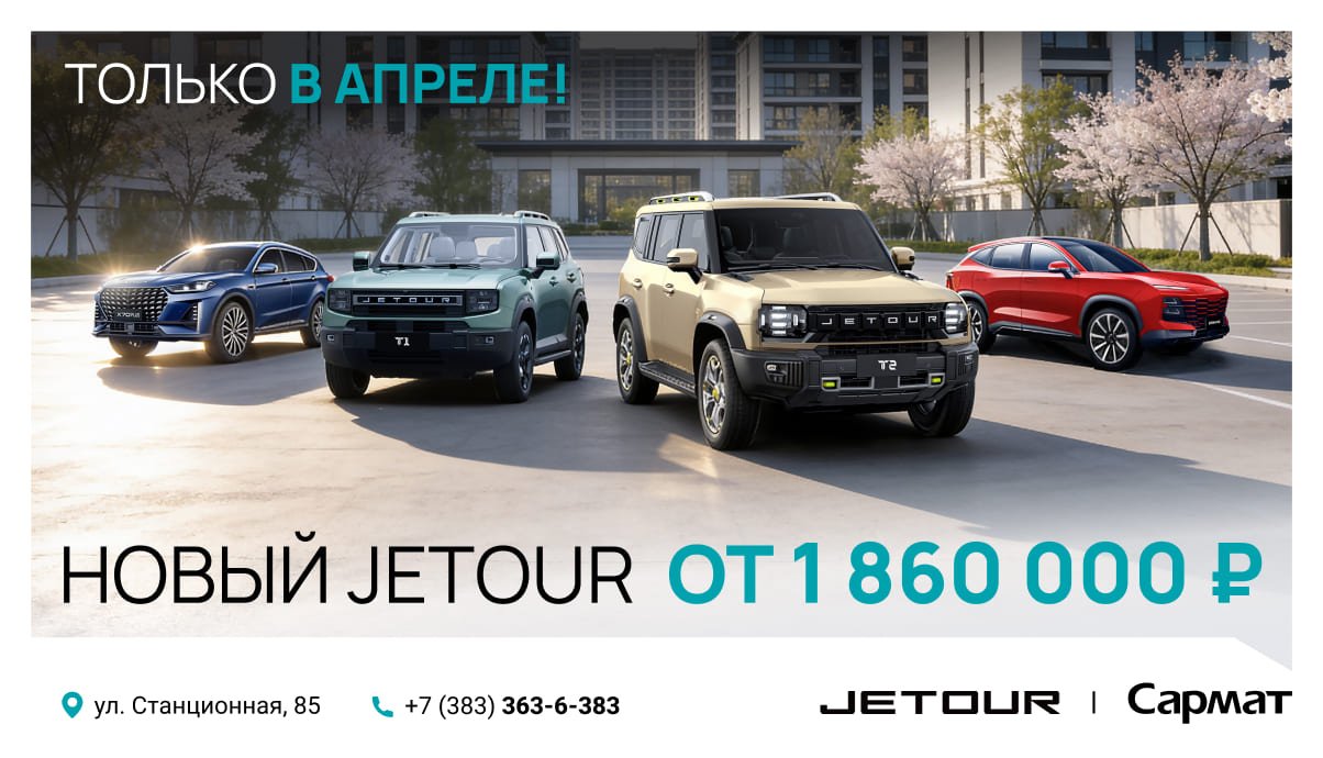 ТВОЙ СЛЕДУЮЩИЙ УРОВЕНЬ.ТВОЙ JETOUR.