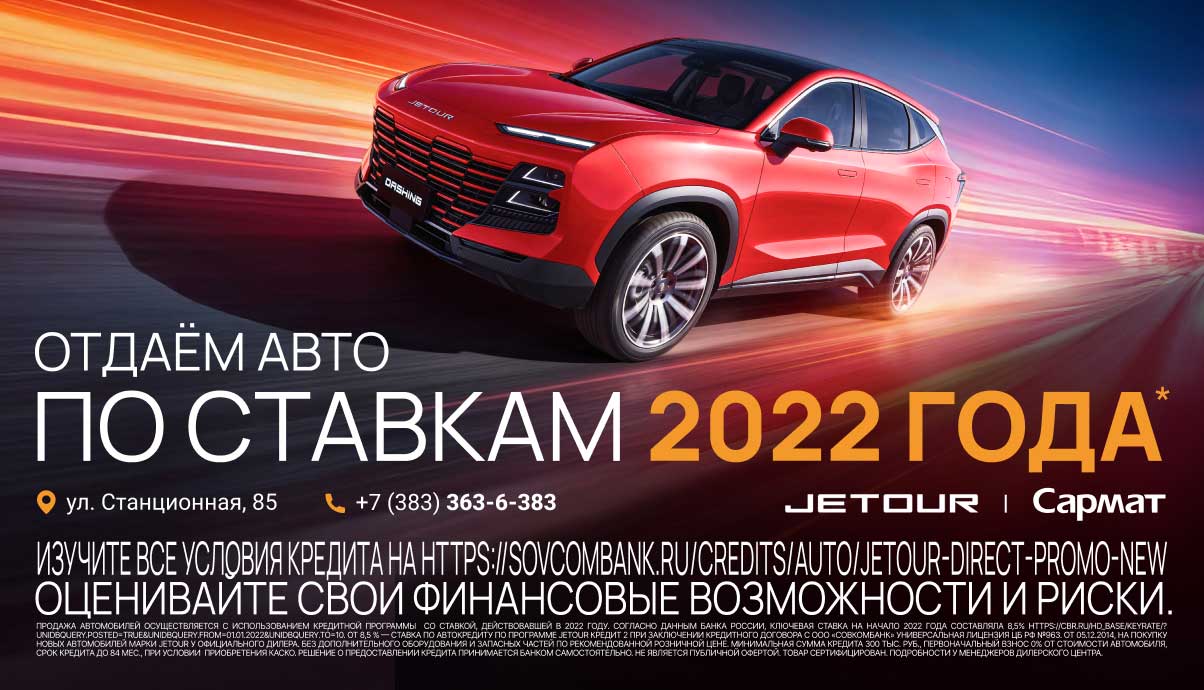 Отдаём новые JETOUR по ставкам 2022 года