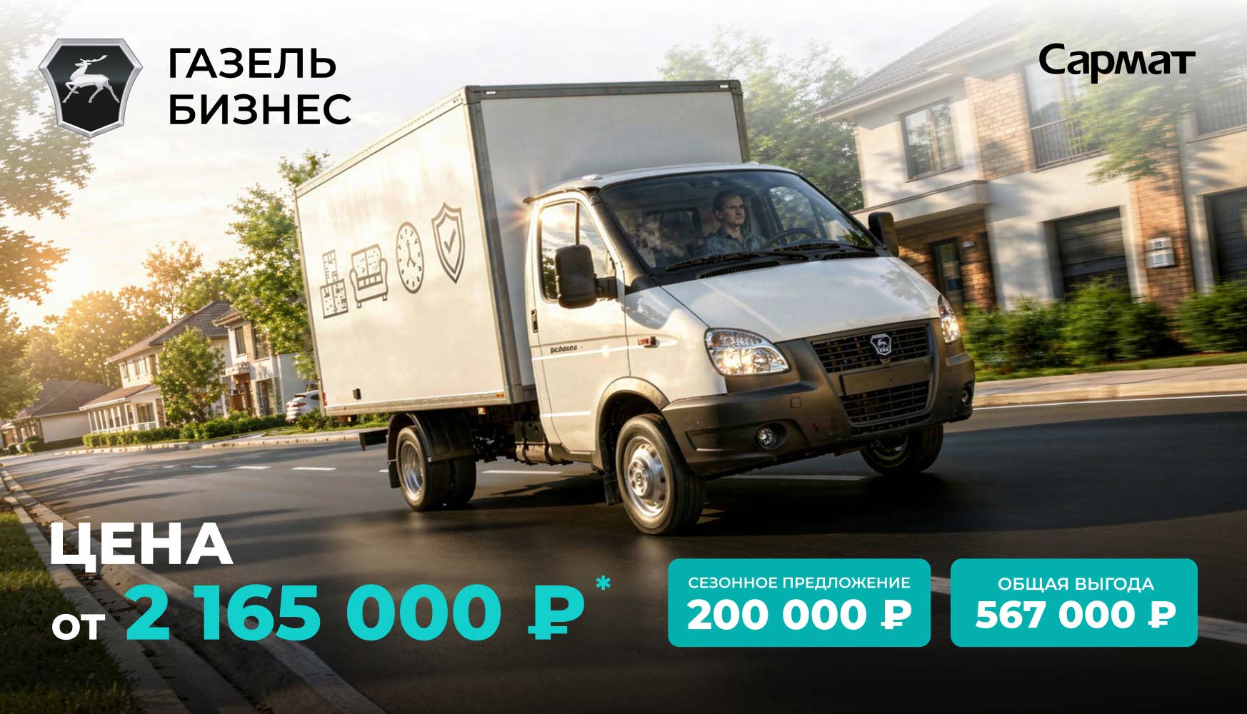 ГАЗЕЛЬ БИЗНЕС ОТ 2 165 000 ₽