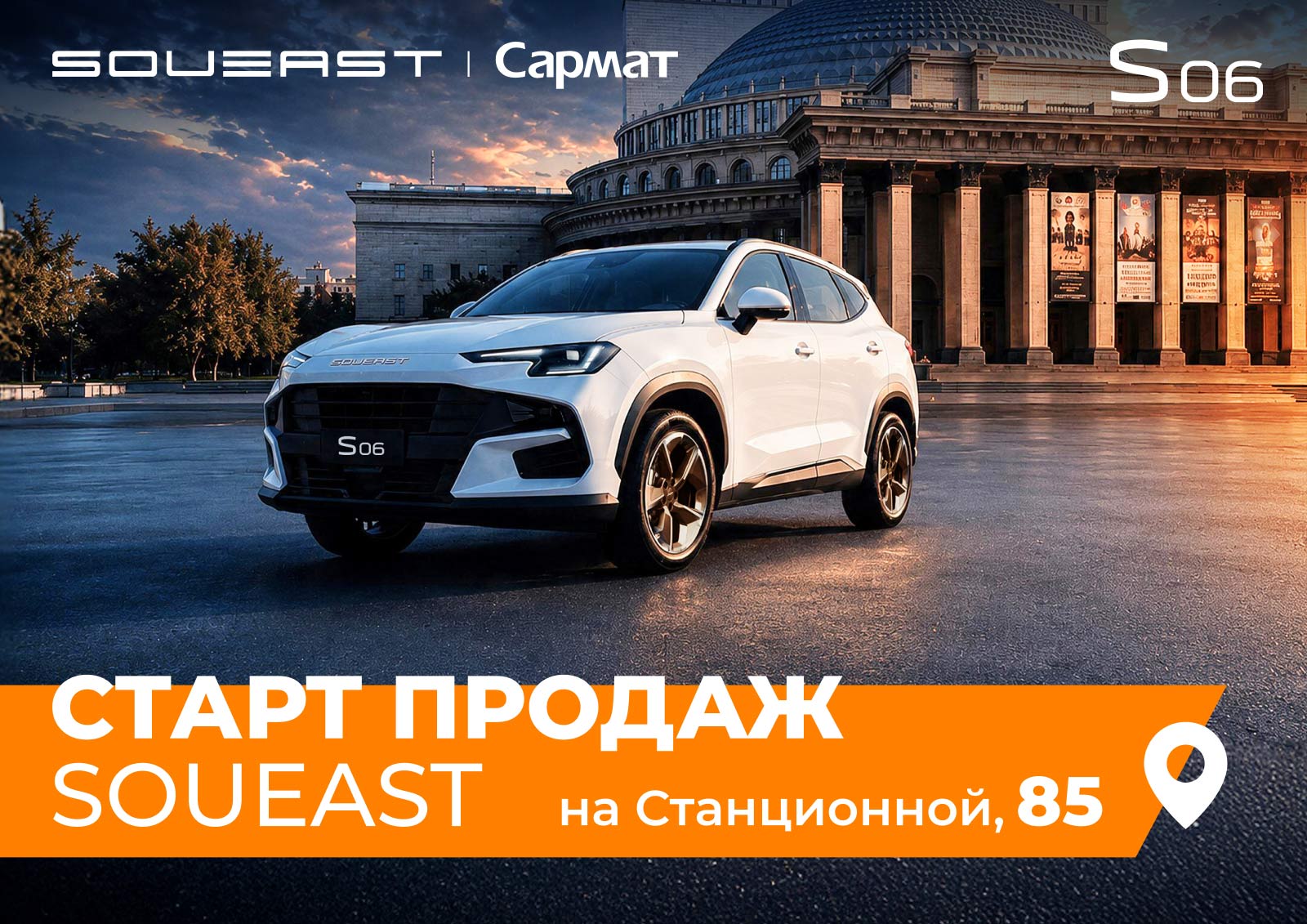 Старт продаж SOUEAST в Сармате